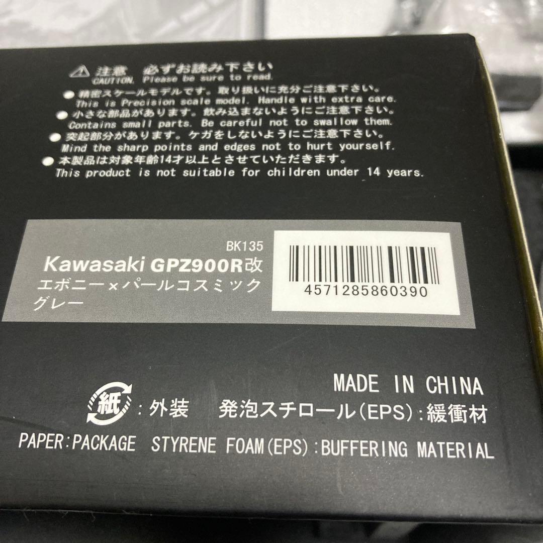 マイルストーン　1/12 バイク カワサキ　GPz900 キリン　東本昌平