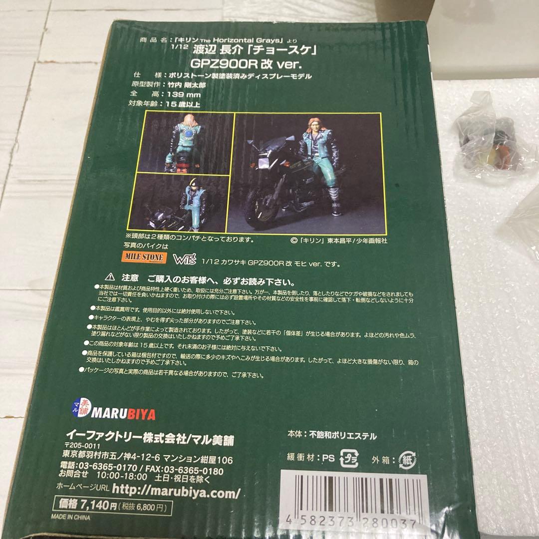 マイルストーン　1/12 バイク カワサキ　GPz900 キリン　東本昌平