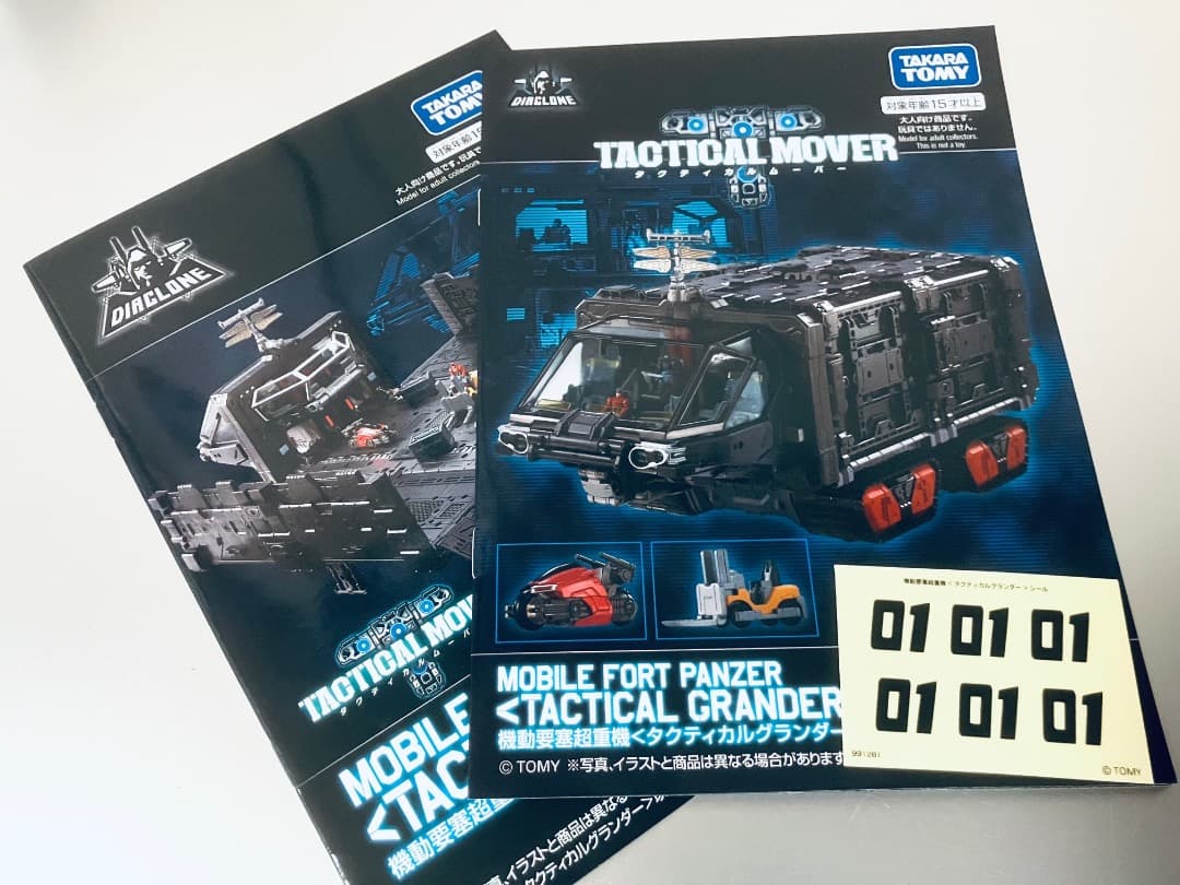 ダイアクロン 機動要塞超重機 <タクティカルグランダー> コンテナのみ