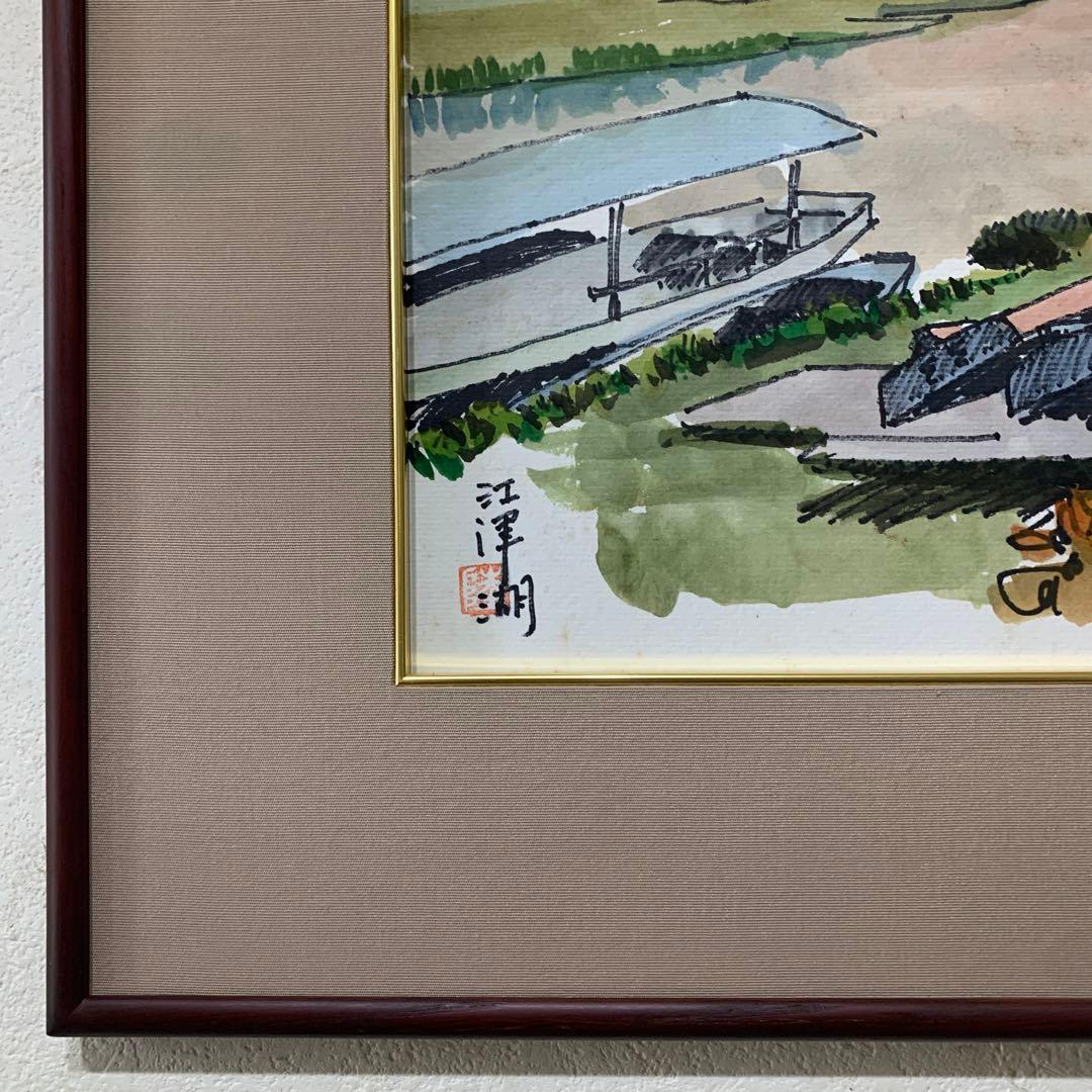絵画 水彩肉筆画 真作 姫野陸郎『江津湖 』 - メルカリ