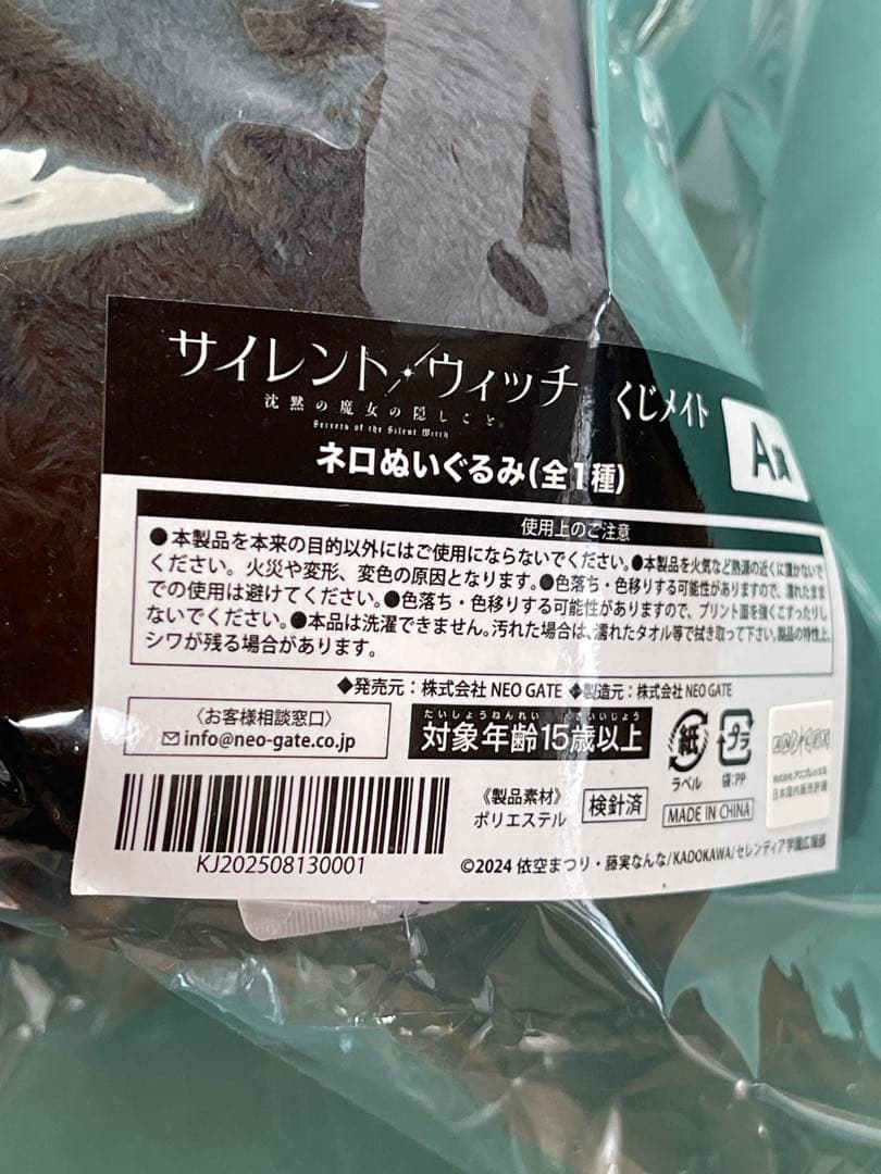 サイレント・ウィッチ くじメイト　アニメイト　ぬいぐるみ