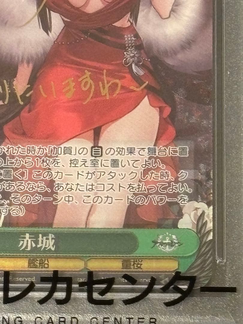 ヴァイスシュヴァルツ　赤城 SP サイン入り