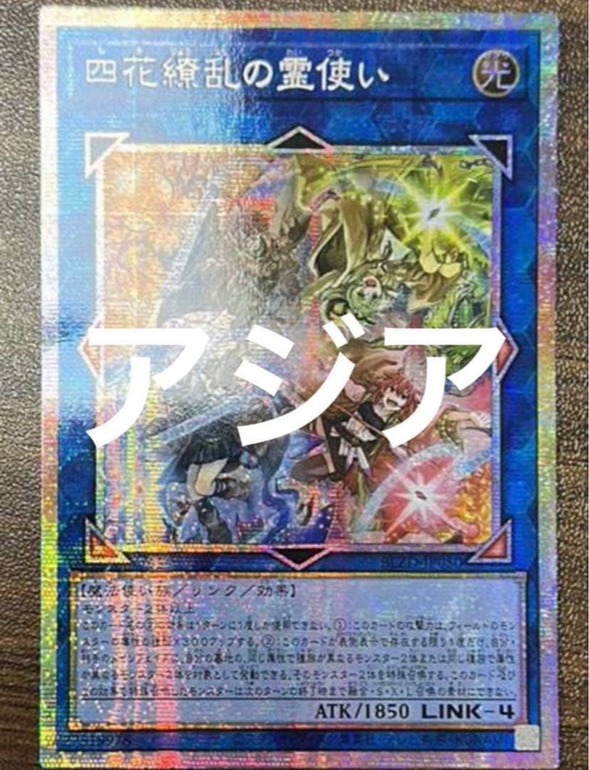 遊戯王 四花繚乱の霊使い プリズマ プリシク アジア - メルカリ