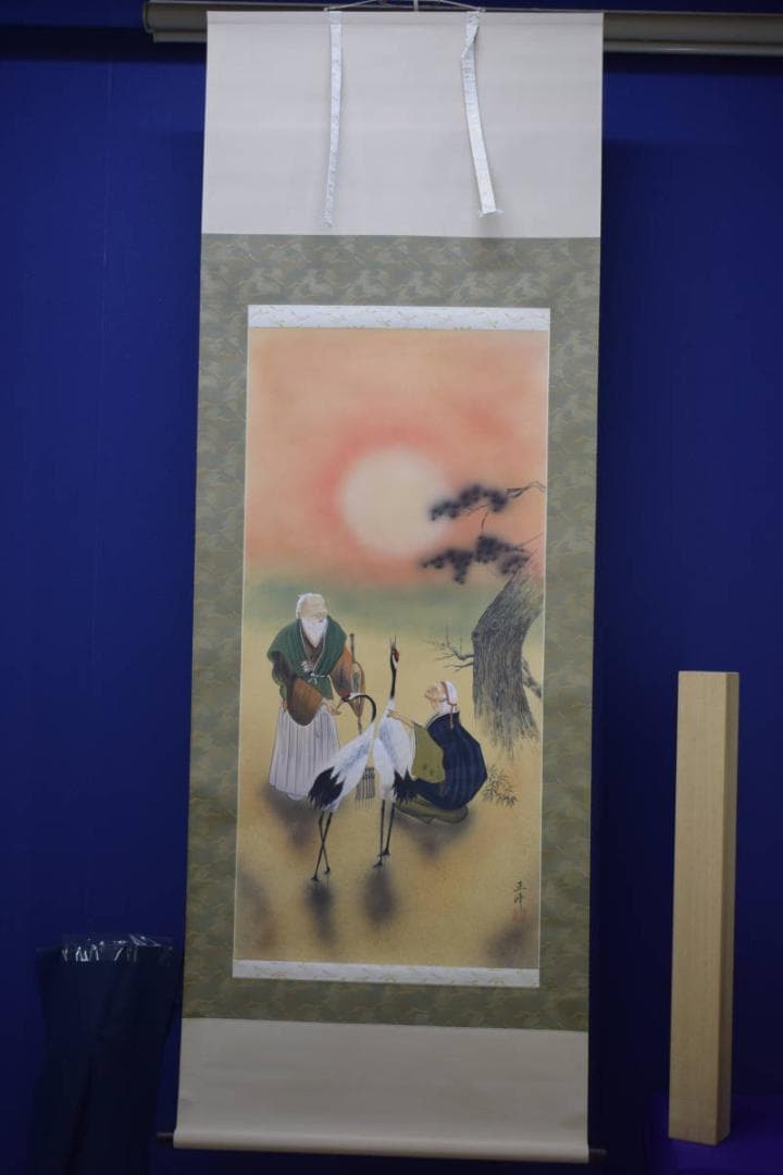 真作/正峰/松竹梅鶴亀図/高砂図/布袋屋掛軸HJ-23