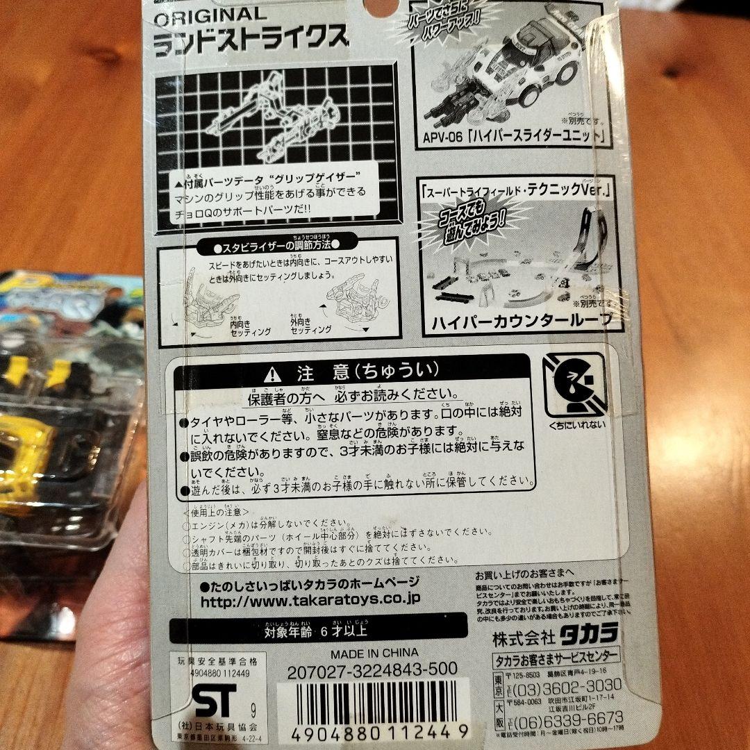 PC-01 ランドタイガー & SCV-06 ランドストライクス セット