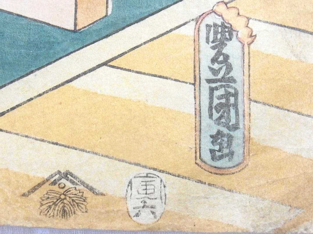 歌川国貞 浮世絵 木版画 餅つき風景2枚セット 年中行事 美人画 江戸時代