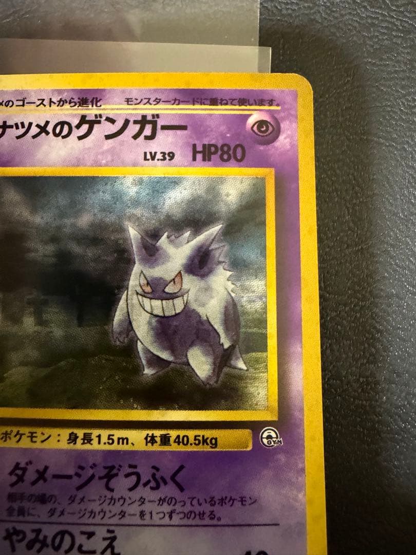 ナツメのゲンガーLV.39 ☆ ジム拡張第2弾 闇からの挑戦 旧裏 渦巻き