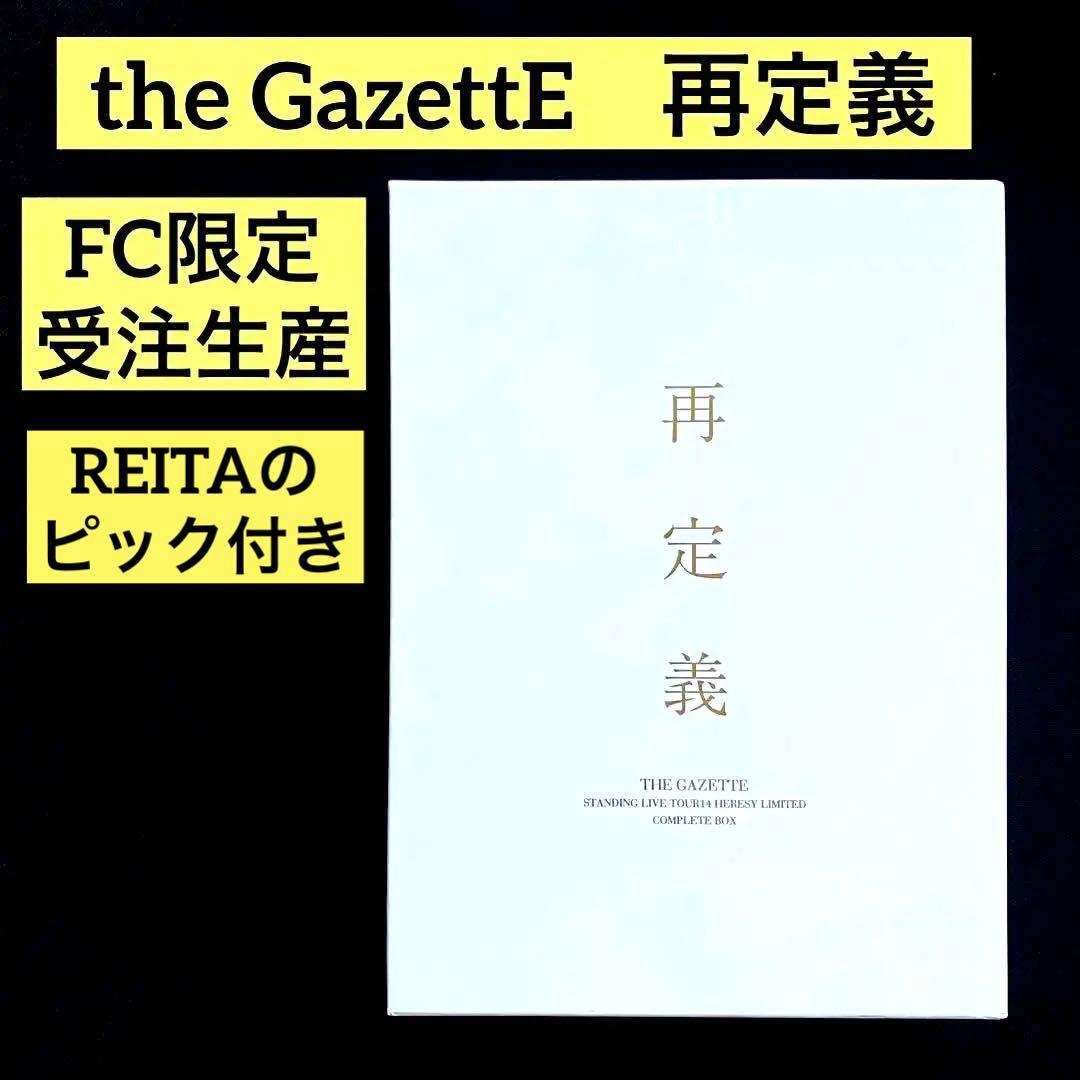 theGazettE 再定義 DVD