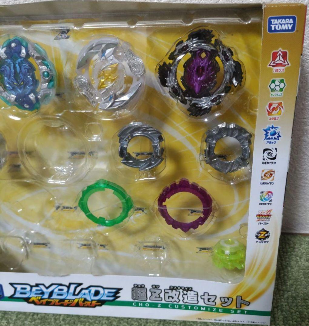 ベイブレードバースト 超Z改造セット 超絶カスタマイズセット B-128