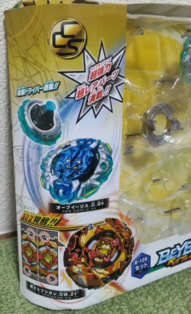 ベイブレードバースト 超Z改造セット 超絶カスタマイズセット B-128