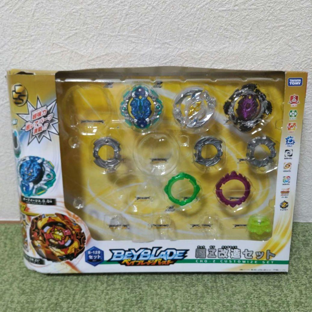 ベイブレードバースト 超Z改造セット 超絶カスタマイズセット B-128