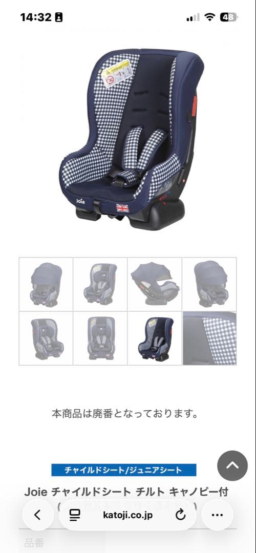 Joie チャイルドシート チルト キャノピー付ギンガムチェック - メルカリ