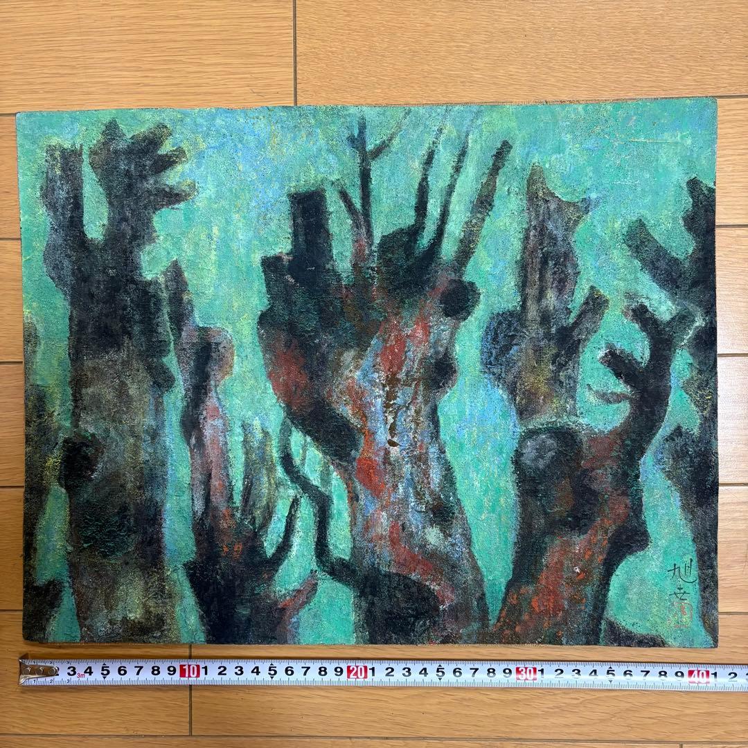 海野旭世「樹」日本画 額なし 師/児玉希望 日展特選 元日月社委員 絵画