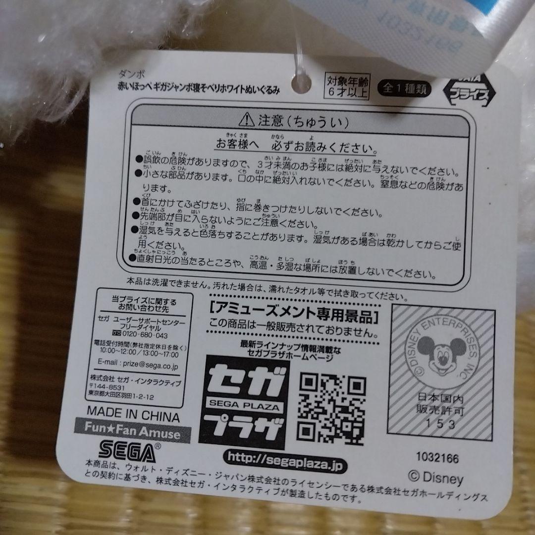 ◆ディズニー　ダンボ　プライズ景品セット