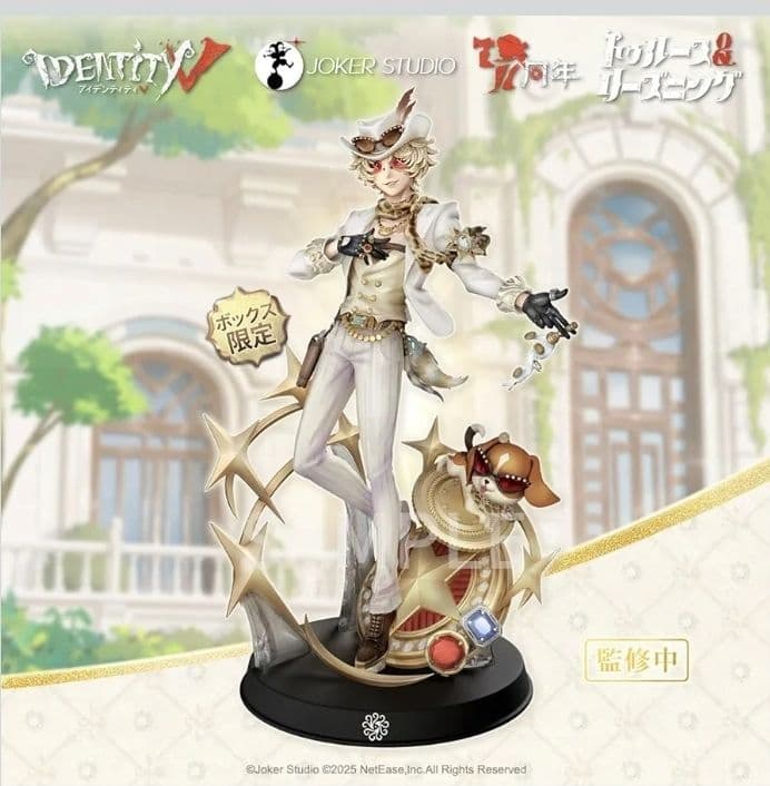 特別豪華版 第五人格 オフラインパック 探鉱者 7周年 フィギュア