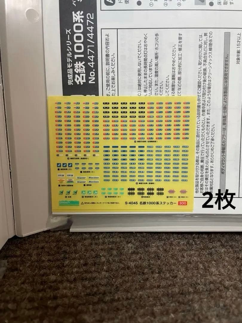 名鉄1000系パノラマスーパー　グリーンマックス。