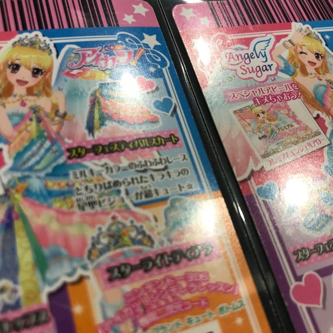 最安値】アイカツカード スターフェスティバルコーデ