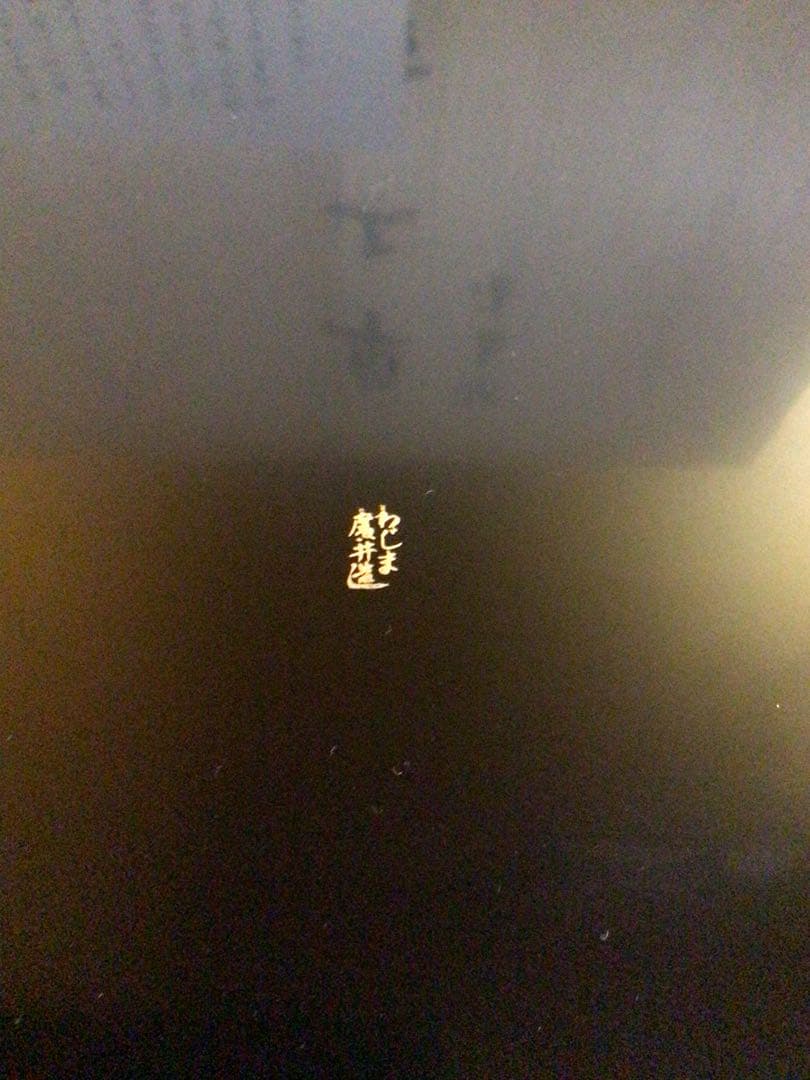 輪島塗 卓上膳　共箱付き　no4