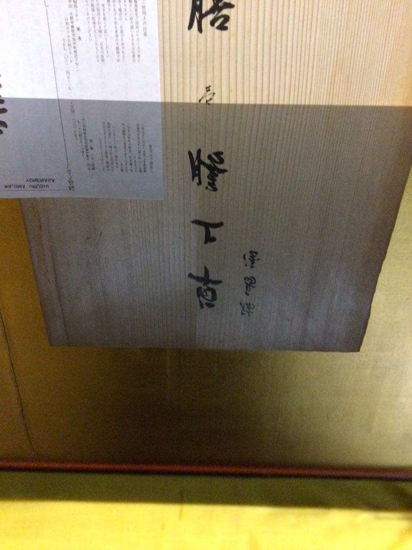 輪島塗 卓上膳 共箱付き no4