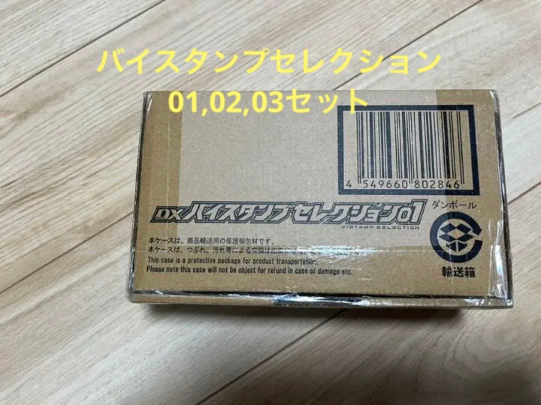 DXバイスタンプセレクション01 、02、03 仮面ライダーリバイス