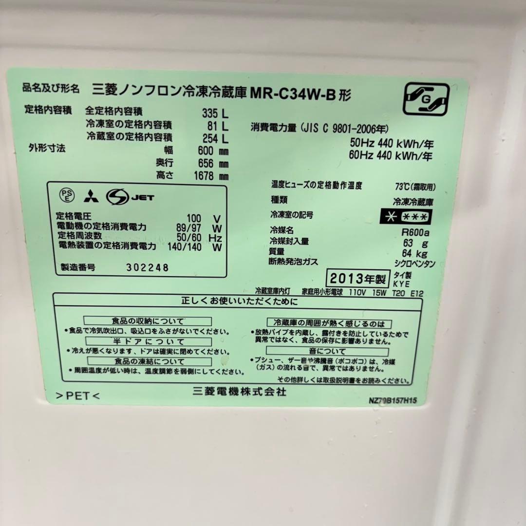 600 三菱　大型冷蔵庫　335L 300L強　家庭用　格安　自動製氷