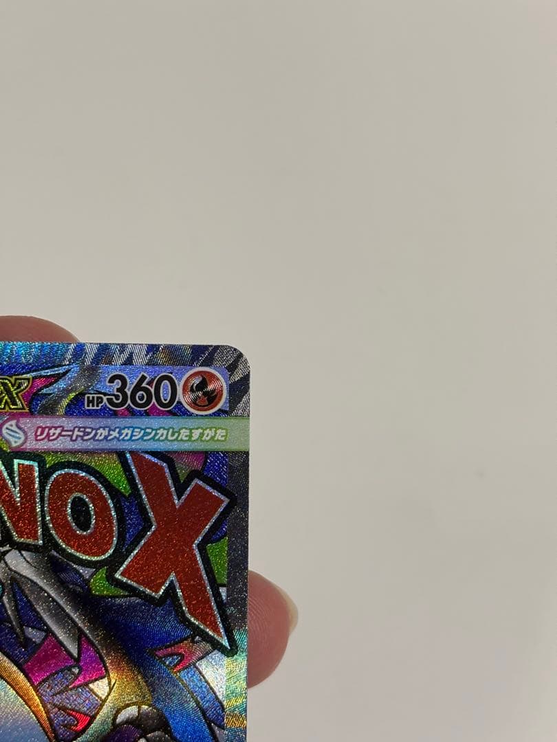 メガリザードンX ex MA エラーカード 中国語