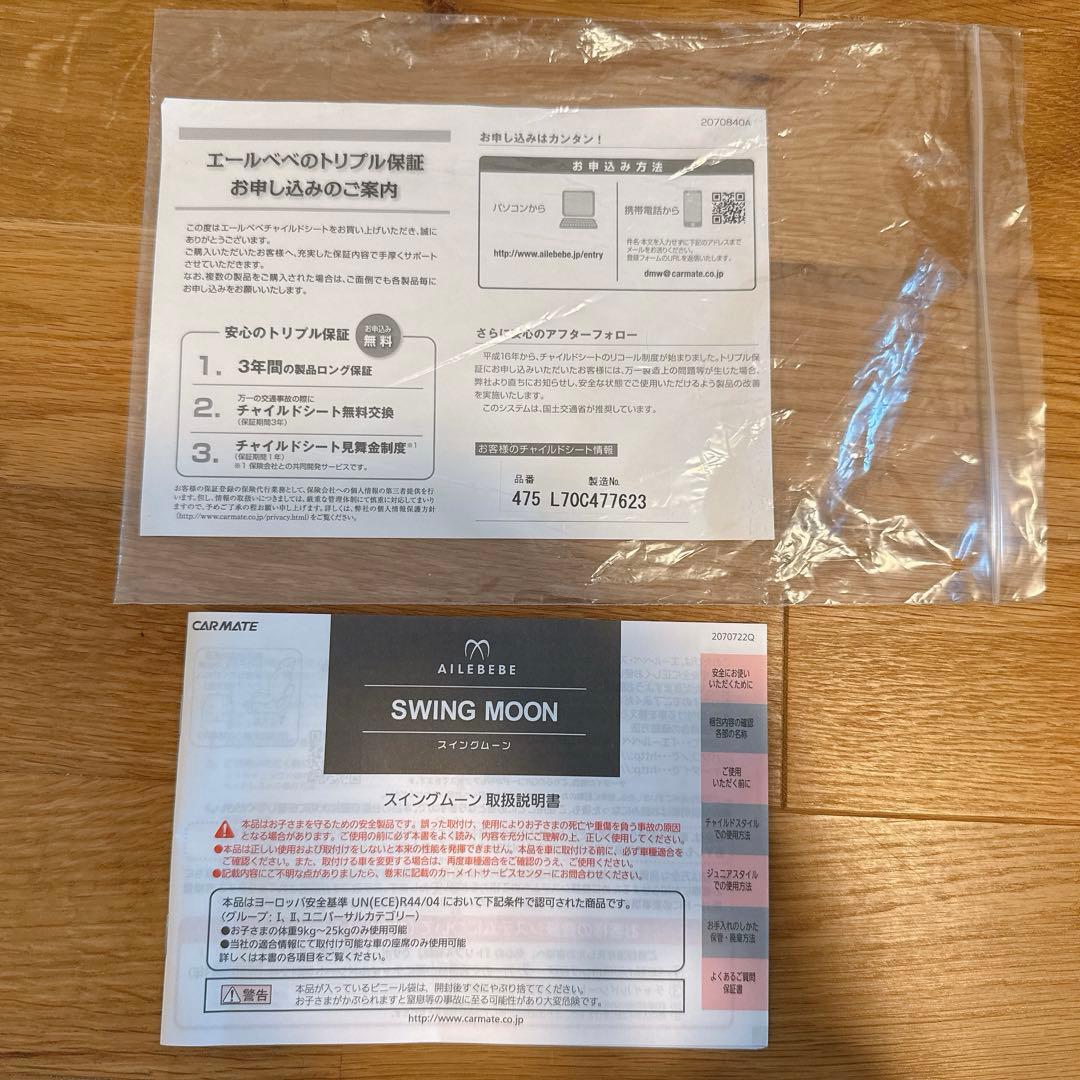 【美品】AILEBEBE スイングムーンプレミアムS