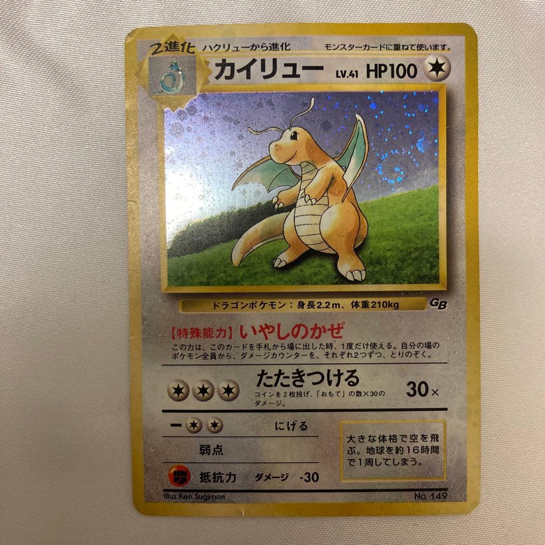 カイリュー_「ポケモンカードGB」 おまけカード PROMO 旧裏 - メルカリ