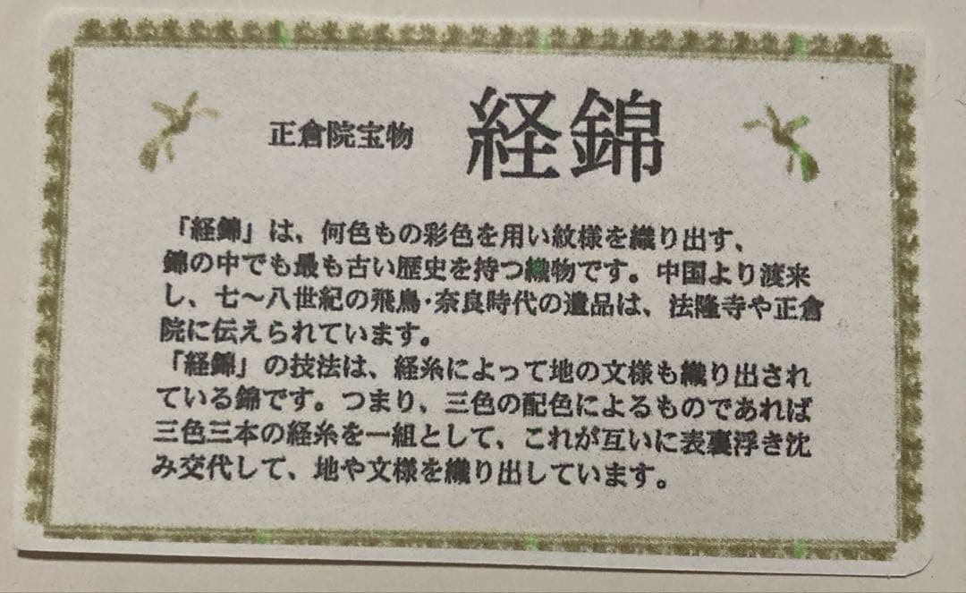 正絹経錦(たてにしき)利休和装バッグ
