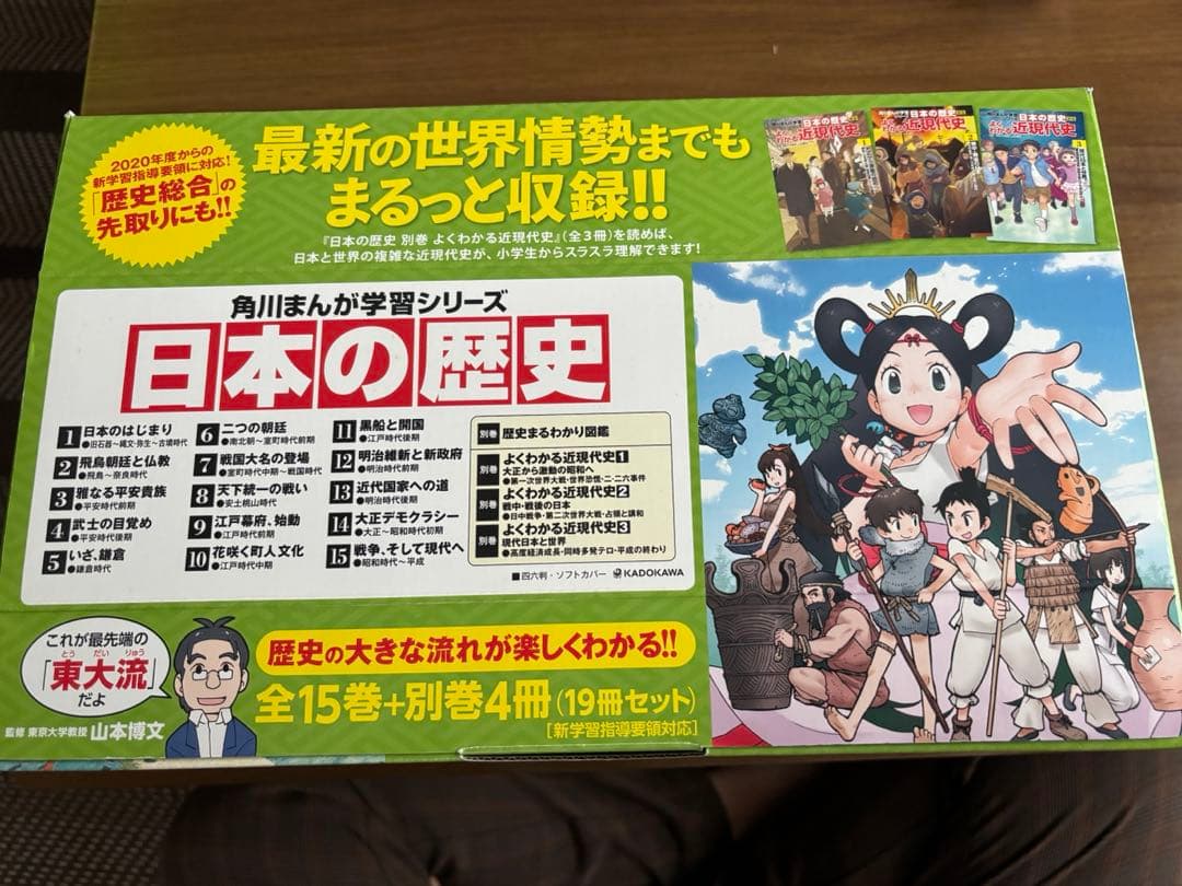 日本の歴史 全15巻➕別巻4冊（19冊セット）