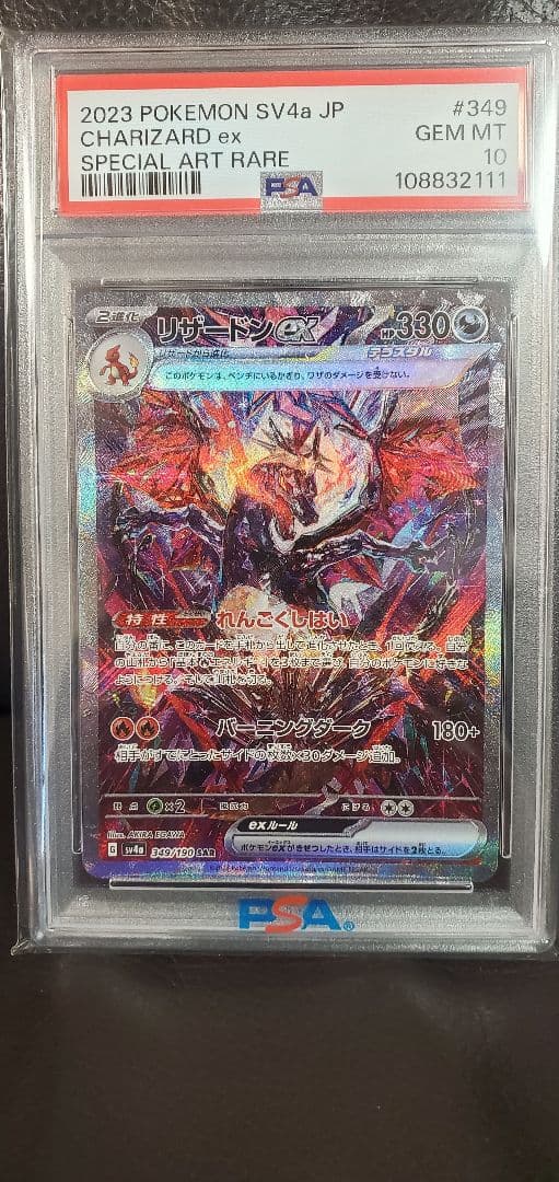 2023 ポケモンカード リザードンex sar psa10 ポケモンカード リザードンex SAR PSA10 PSA10】リザードンex SAR