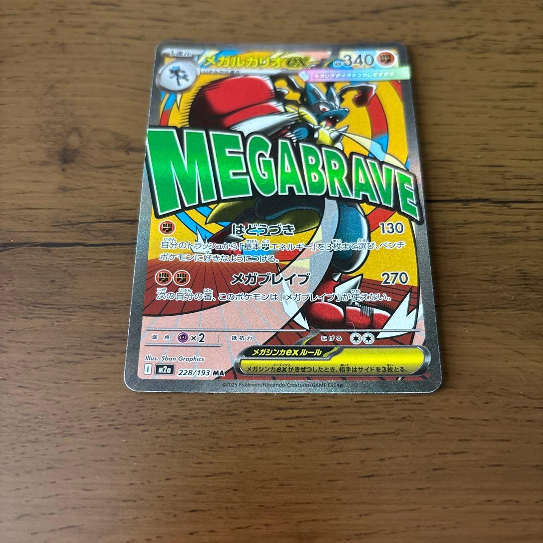 サ*ン様 メガルカリオex MA 中国語 エラー ポケモンカード メガドリームe