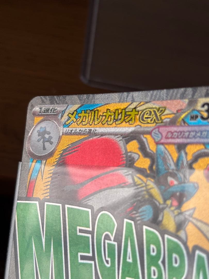 サ*ン様 メガルカリオex MA 中国語 エラー ポケモンカード メガドリームe