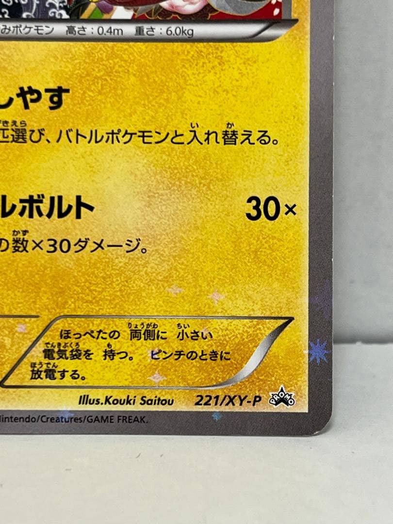【非売品】レア　お公家さまと舞妓はんピカチュウ：「おこしやすジョウト」PROMO