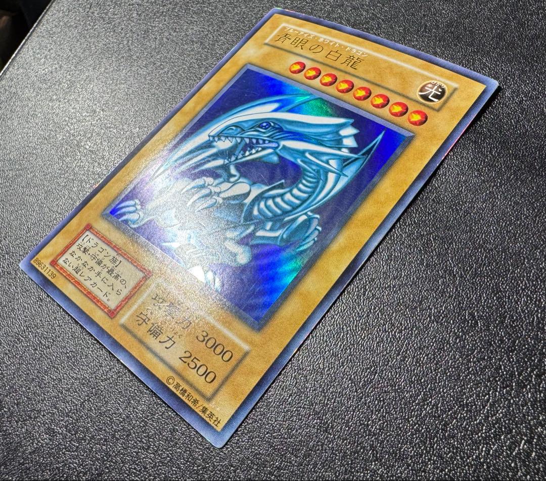 青眼の白龍/ブルーアイズホワイトドラゴン/ ドラゴン族/遊戯王/初期ウルトラ