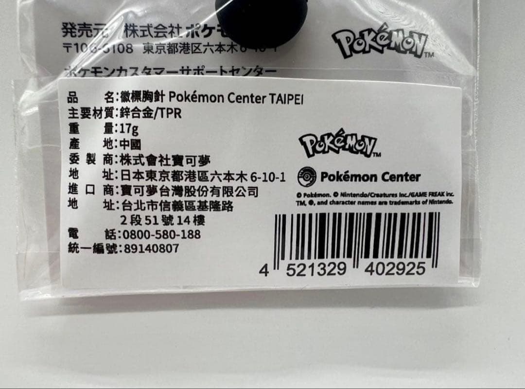 新品 ポケモンセンター タイペイ 台湾限定 ピンバッジ 台北 ポケセン