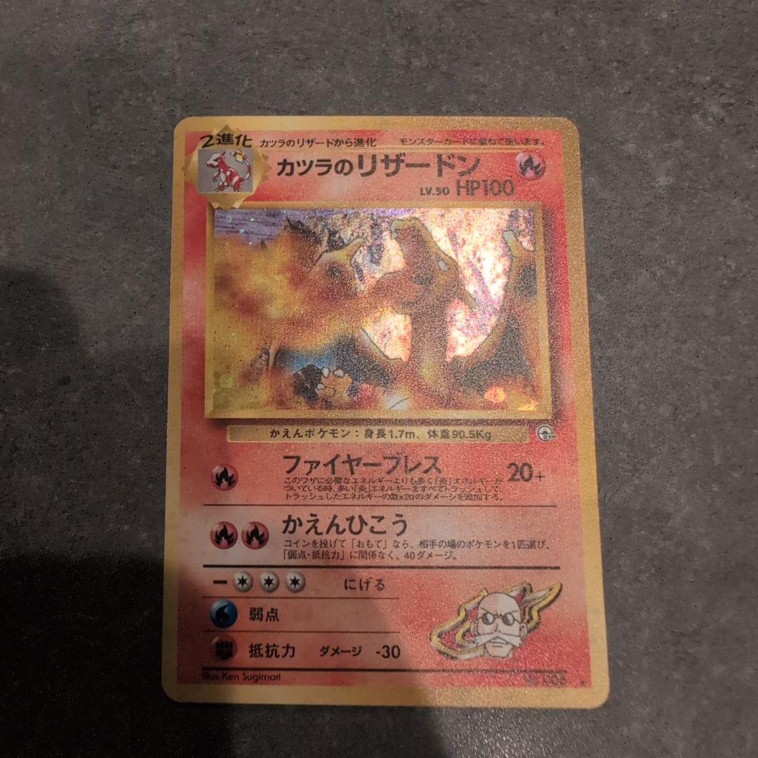 ポケモンカード カツラのリザードン 旧裏 - メルカリ