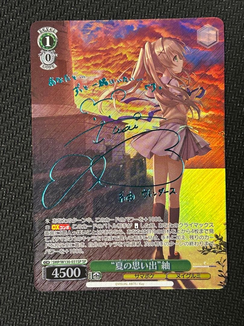 ヴァイスシュヴァルツ サマポケ “夏の思い出”紬 新カラーSPサイン ヴァイスシュヴァルツ サマポケ “夏の思い出”紬 新カラーSPサイン