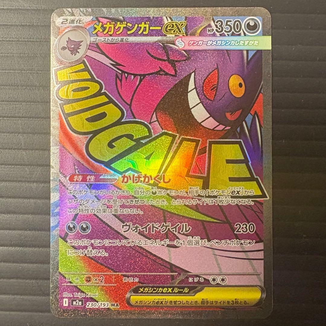早い者勝ち」♦︎メガゲンガーex♦︎ まとめ買い割引 - メルカリ