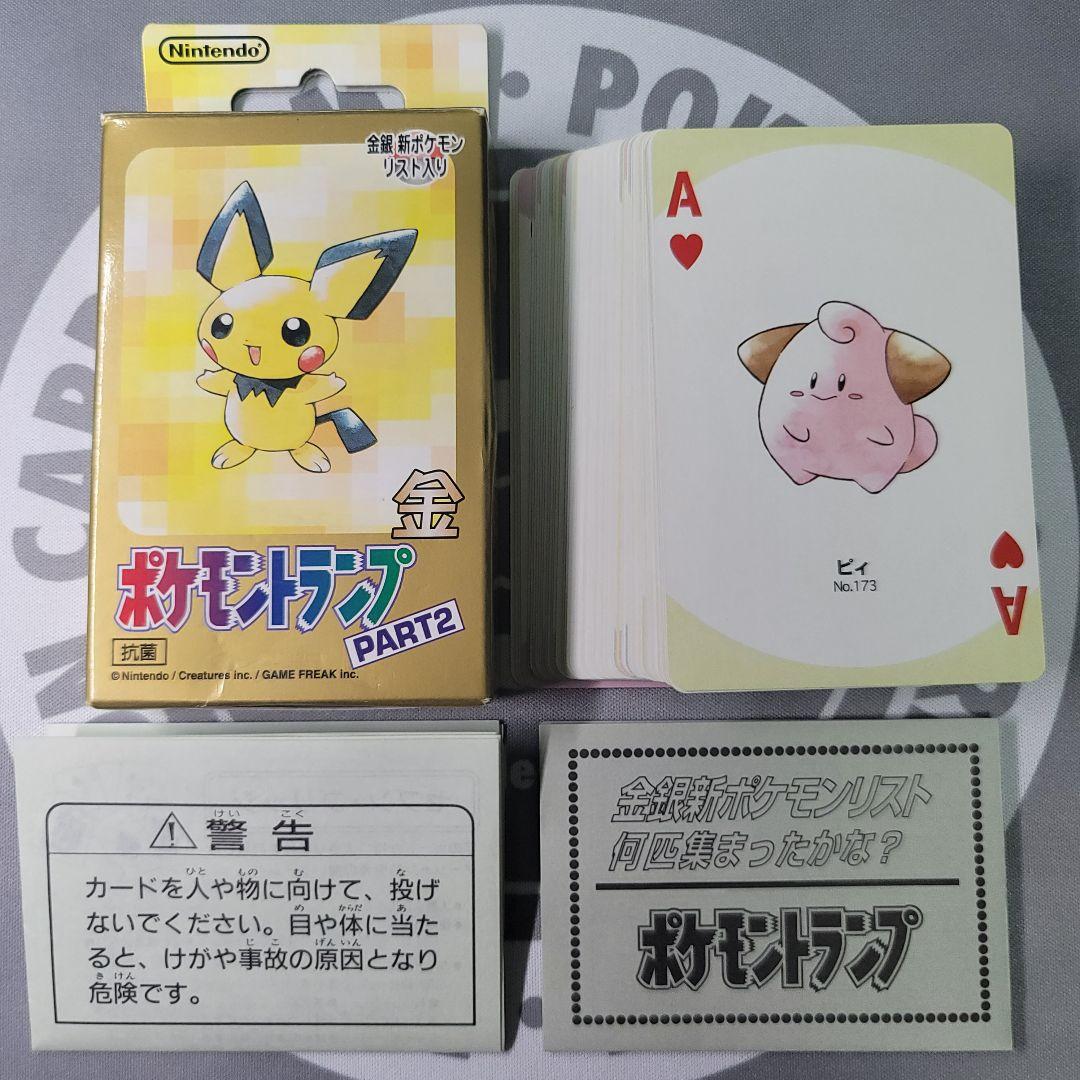ポケットモンスター ポケモントランプ金 PART2