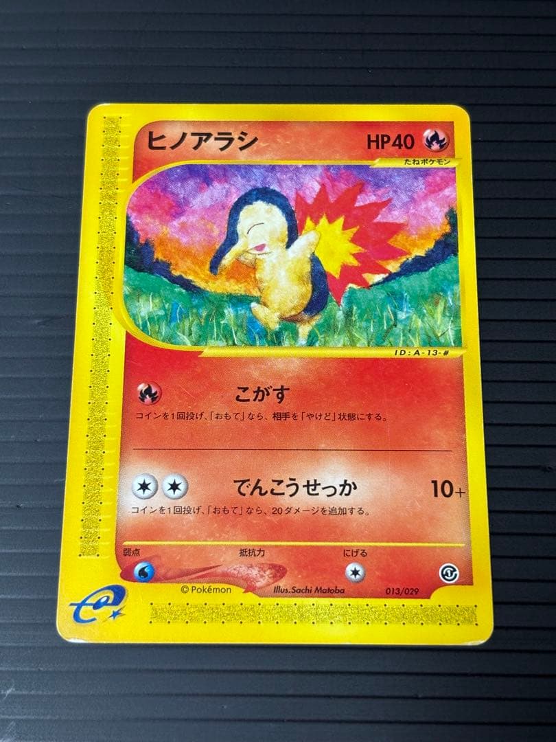 ポケモンカード ヒノアラシ ワニノコ　eカード アンリミ 2枚セット　希少