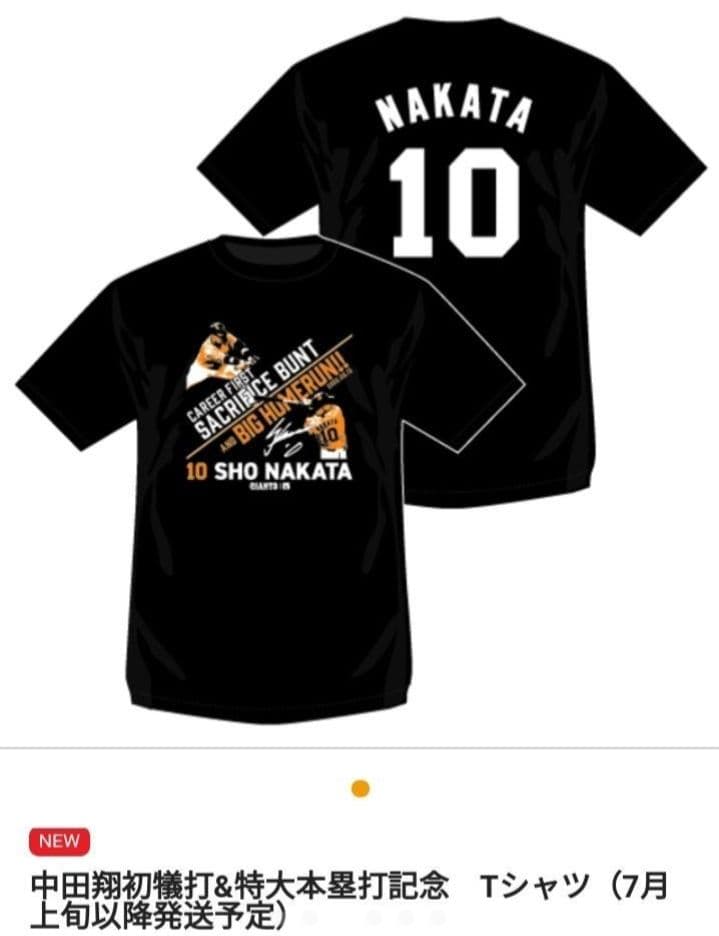 中田翔 Tシャツ