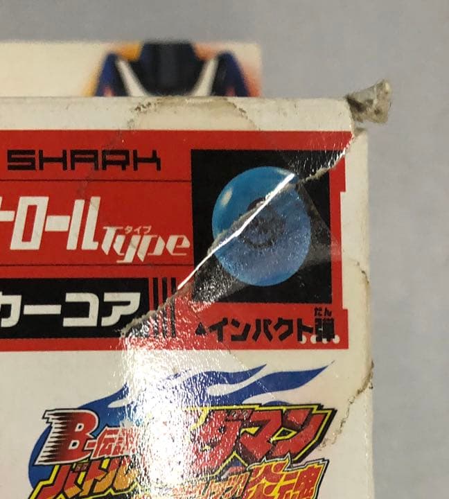 ビーダマン  インパクトシャーク　セット　ジャンク