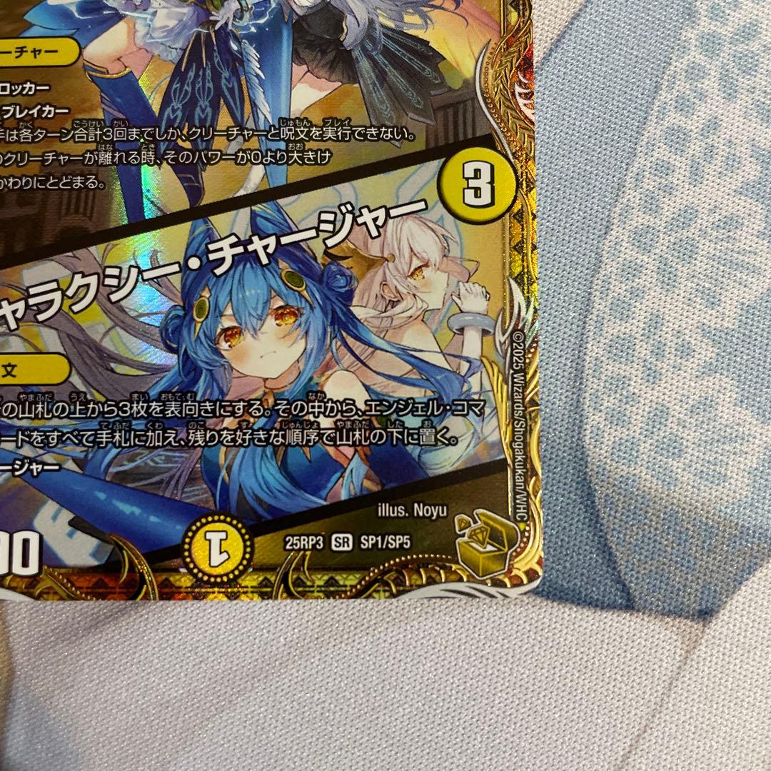 支配の精霊ペルフェクト ギャラクシー・チャージャー 金トレジャー 説明必読