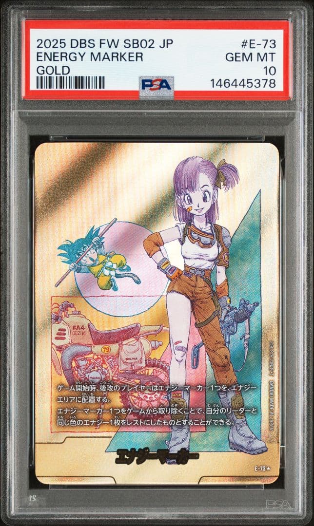 PSA10】エナジーマーカー 金 E-73ブルマ パラレル10巻 DBFW - メルカリ
