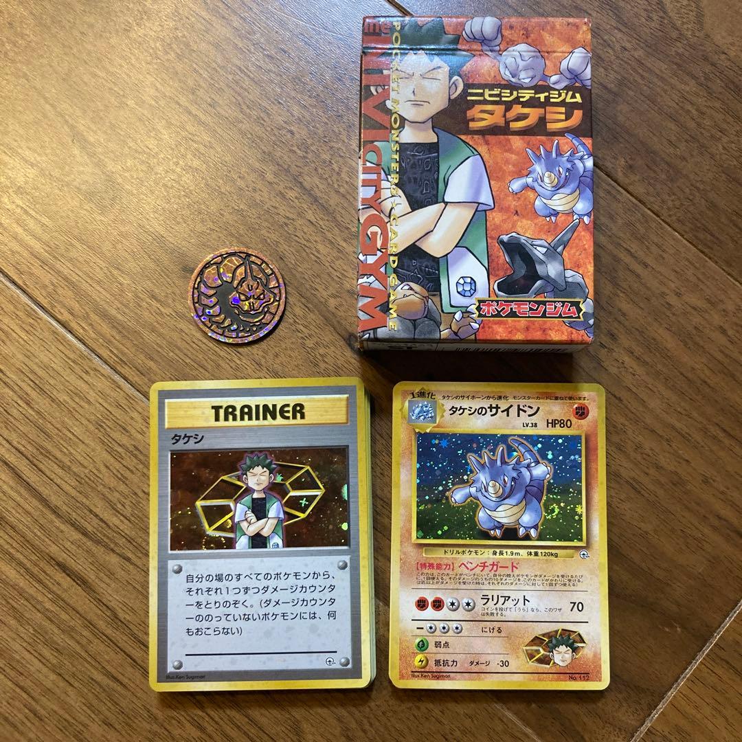 ポケモンカード ニビシティジム タケシ 旧裏 欠品有り ポケモンカード
