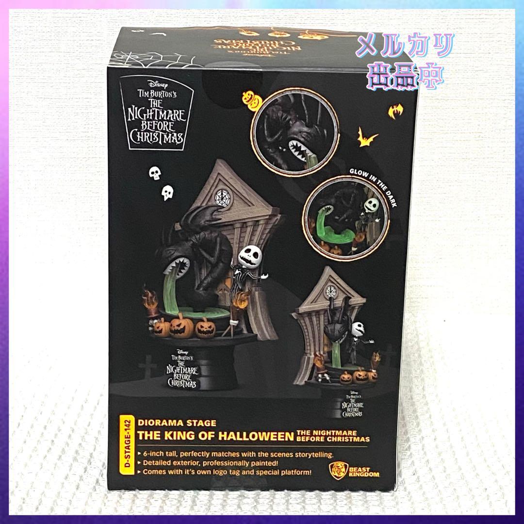 ナイトメアー・ビフォア・クリスマス　キング・オブ・ハロウィン フィギュア