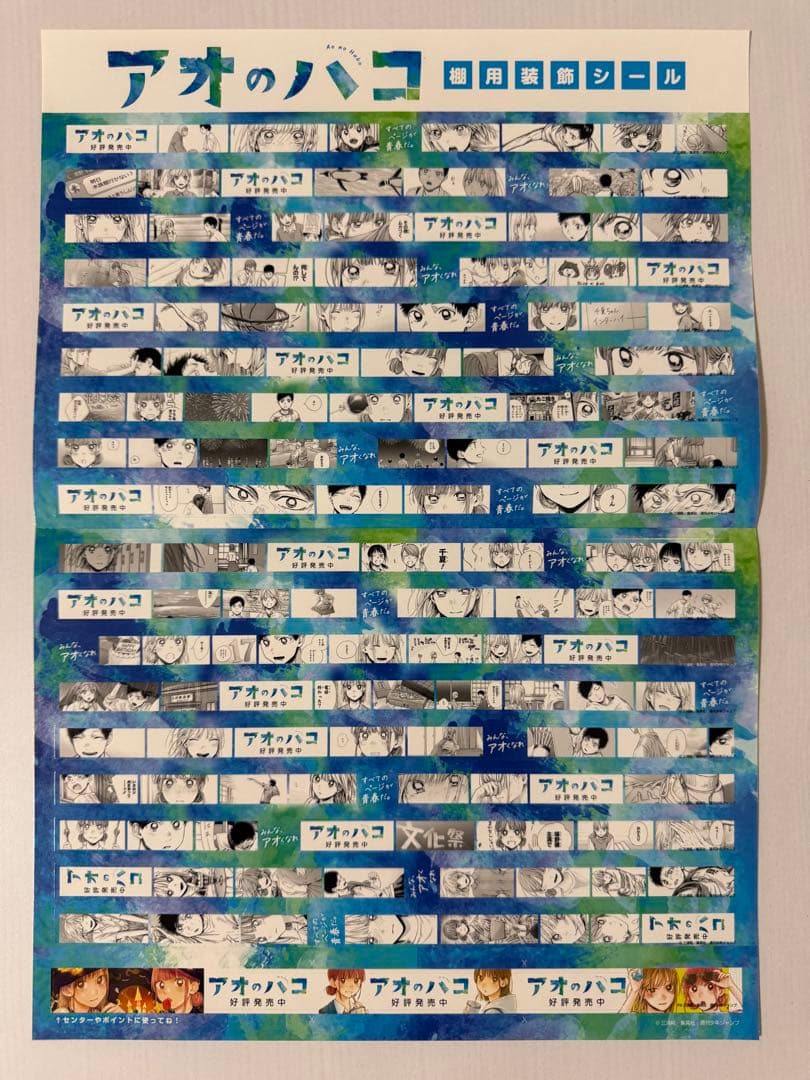 アオのハコ　販促ポスター他POP類