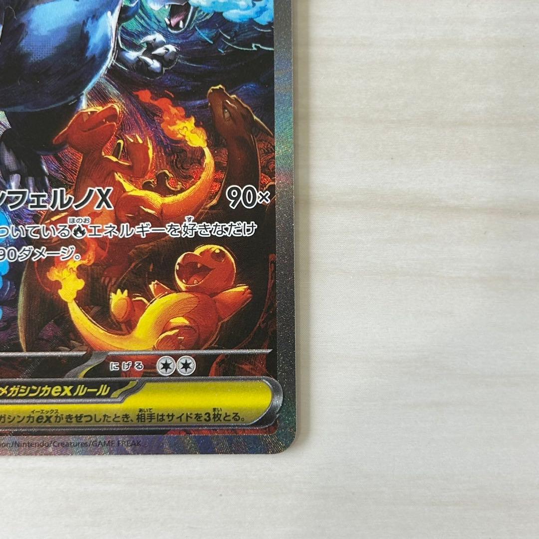 ポケモンカード　インフェルノX　メガリザードンX ex　SAR