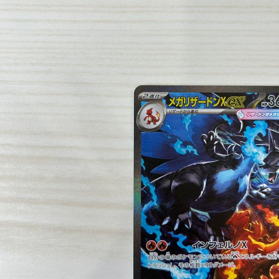 ポケモンカード　インフェルノX　メガリザードンX ex　SAR